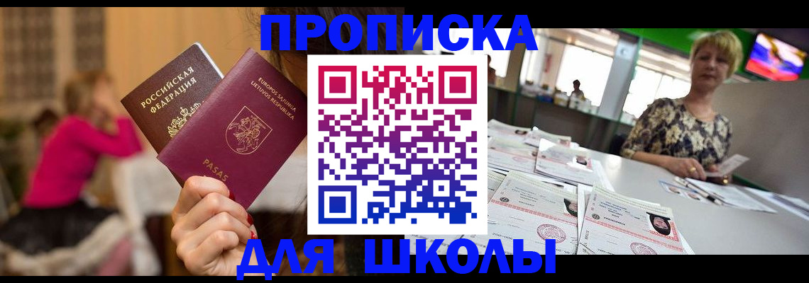регистрация в Старой Купавне