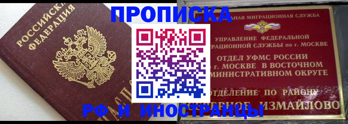 временная регистрация для школы в Старой Купавне