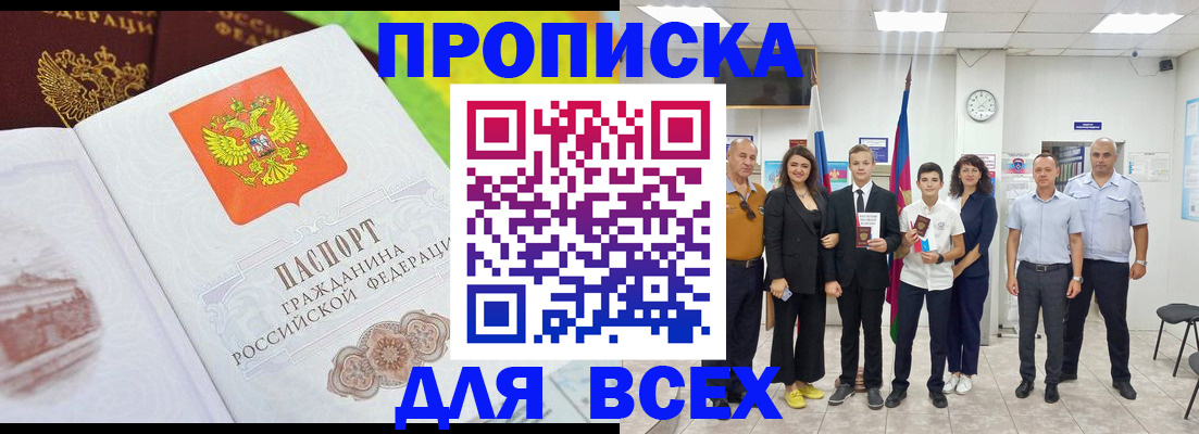 где прописаться в Старой Купавне