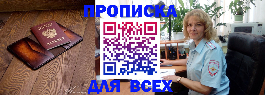 прописка для кредита в Старой Купавне